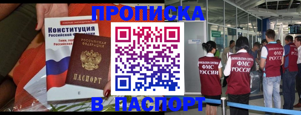 прописка для военкомата в Чегеме