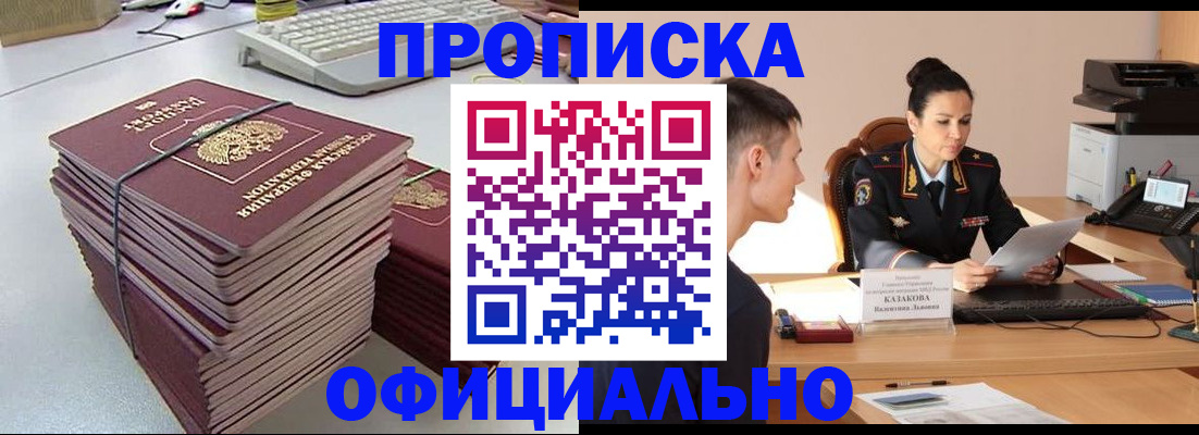 временная регистрация законно в Чегеме