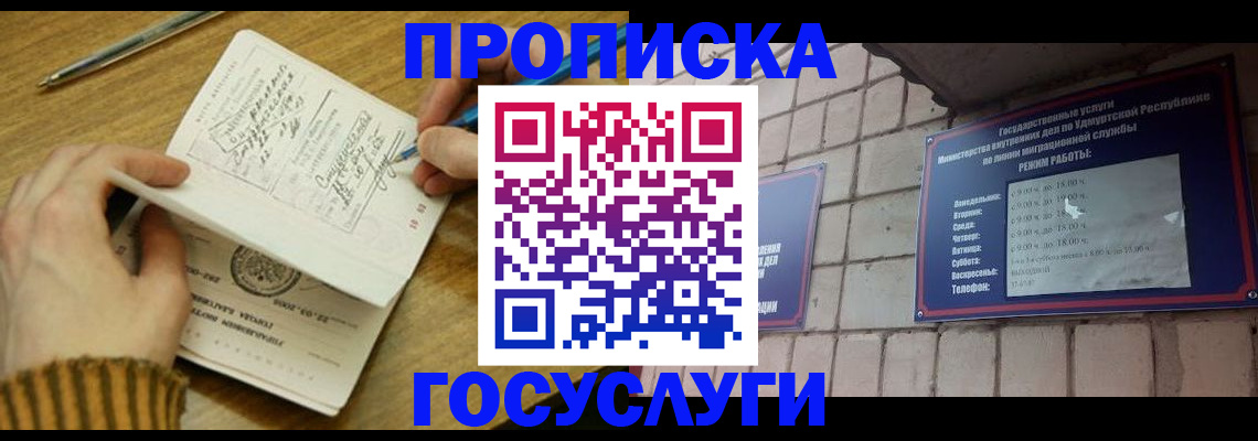 прописка иностранных граждан в Чегеме