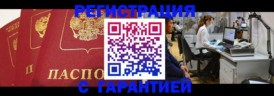 временная регистрация адрес в Чегеме